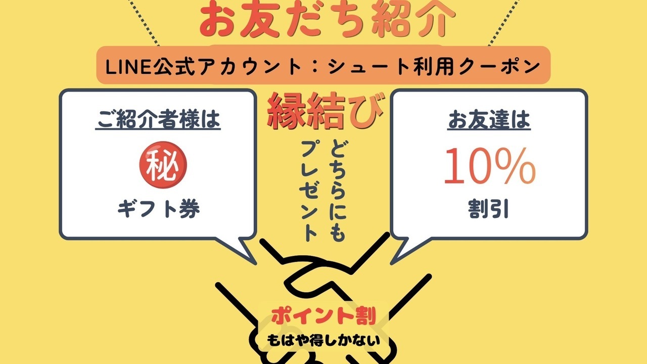 横須賀市の塗装シュート