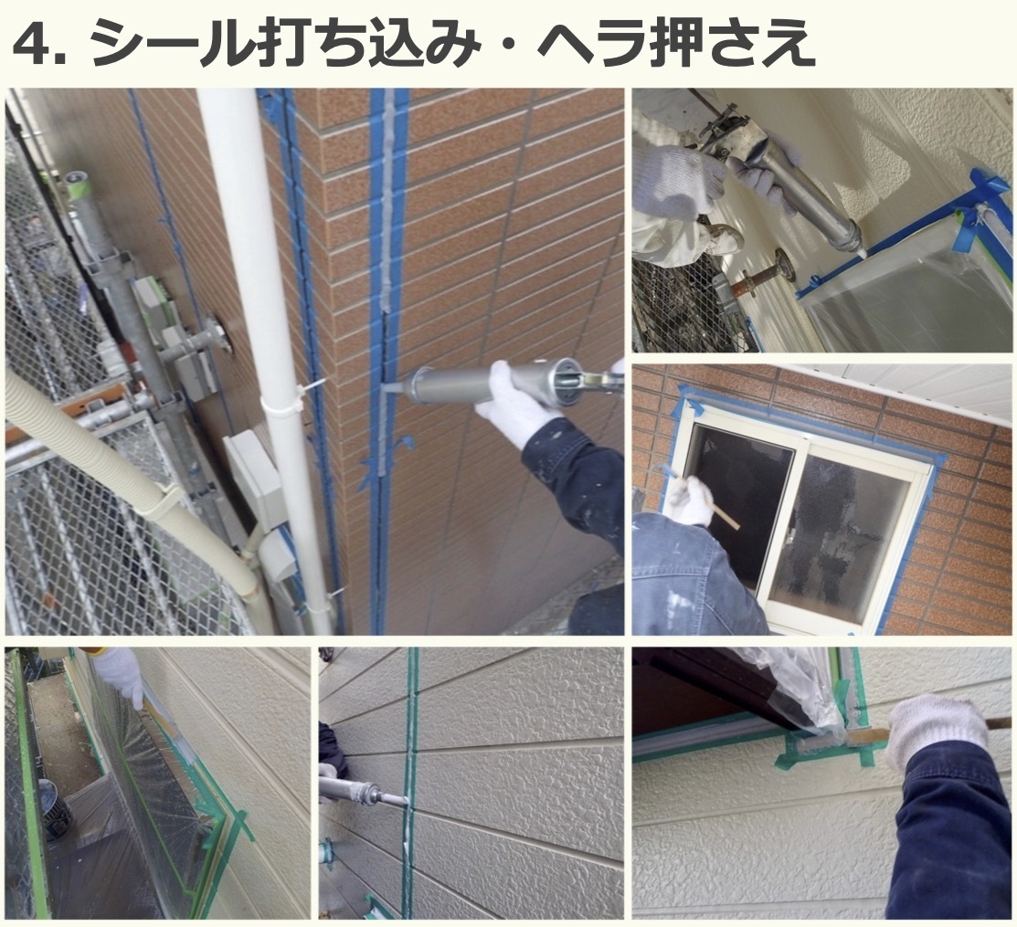 横須賀市で塗装工事、シール、コーキング、