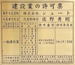 横須賀市株式会社シュートの外壁塗装・屋根工事