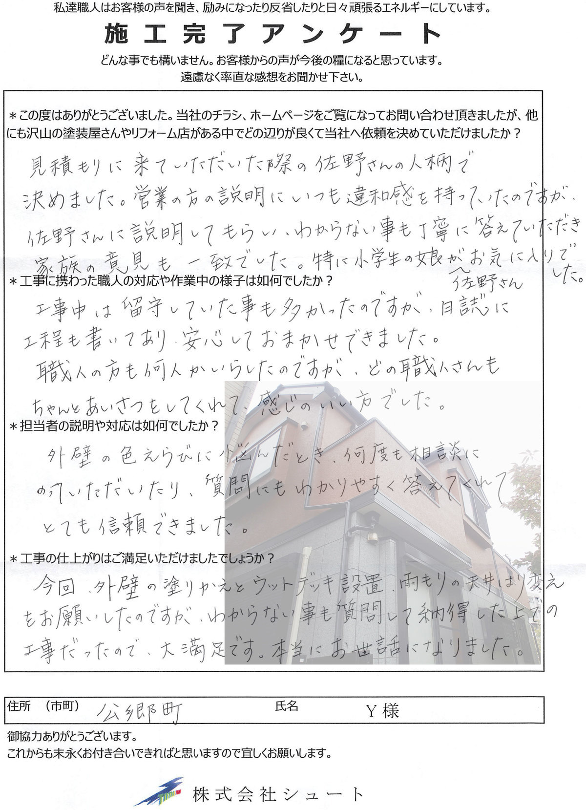 横須賀市の外壁,屋根塗装工事