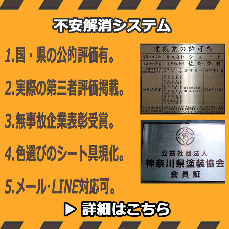 横須賀市の塗装工事 不安解消システム