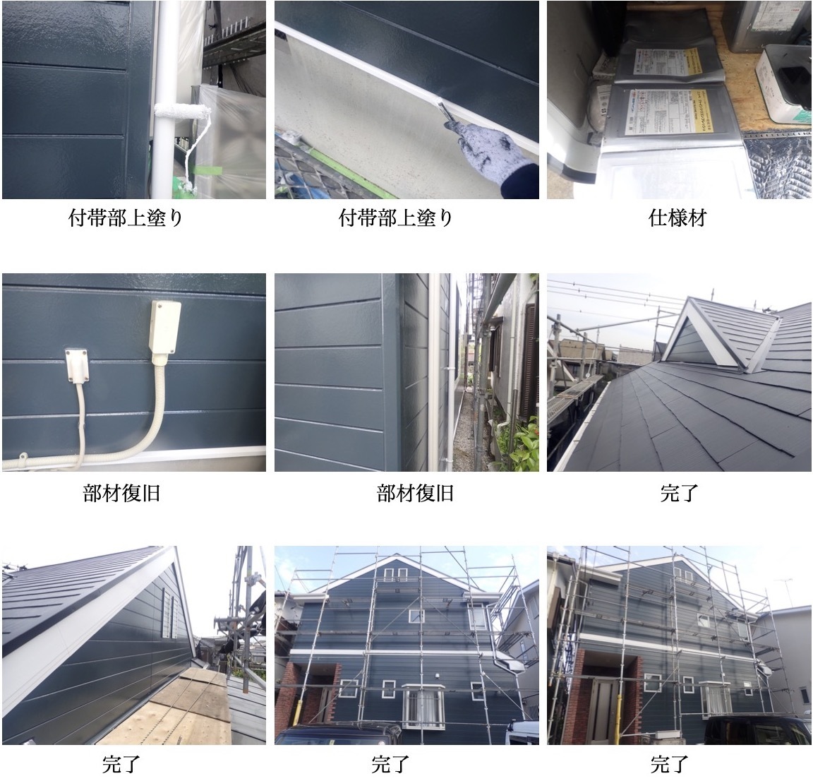 ハイランド塗装工事