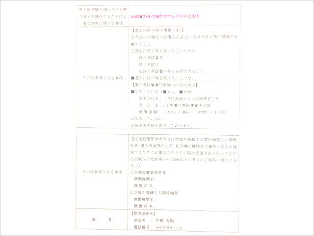 平成30年度　国土交通省より認可取得