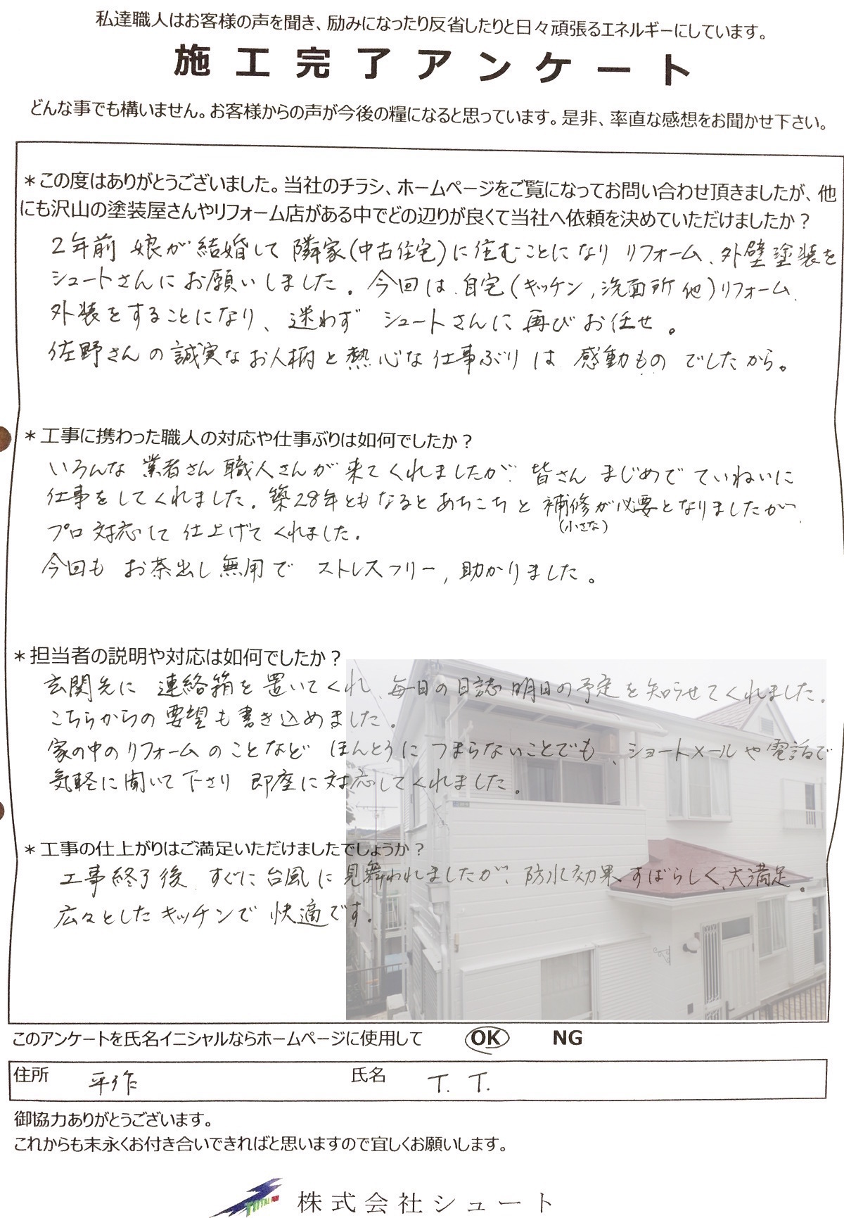 横須賀市の塗り替え,塗装工事,アンケート