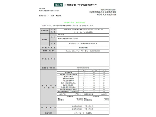 平成30年度　国土交通省より認可取得