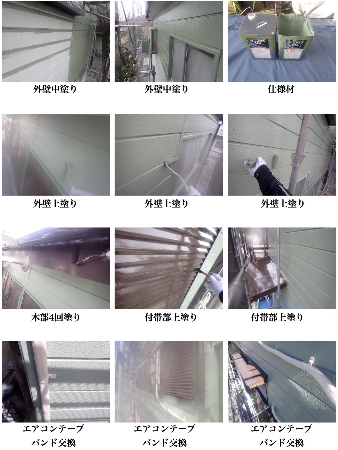 横須賀市長沢外壁塗装・付帯部塗装の工程写真