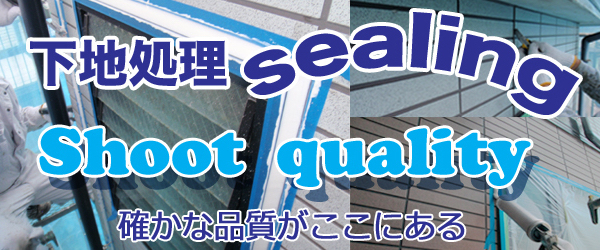 横須賀市 塗装工事、防水シール、コーキング