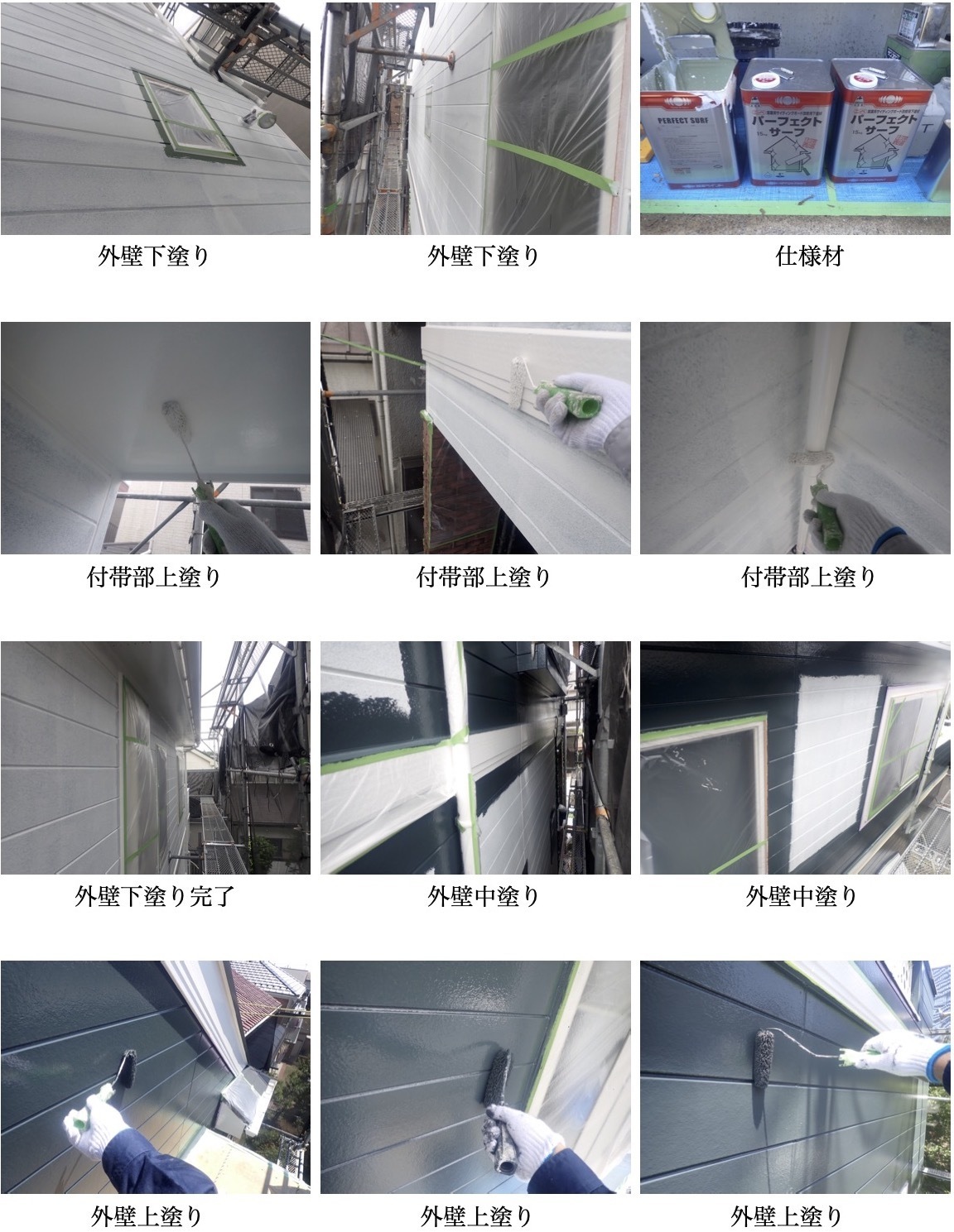 ハイランド塗装工事