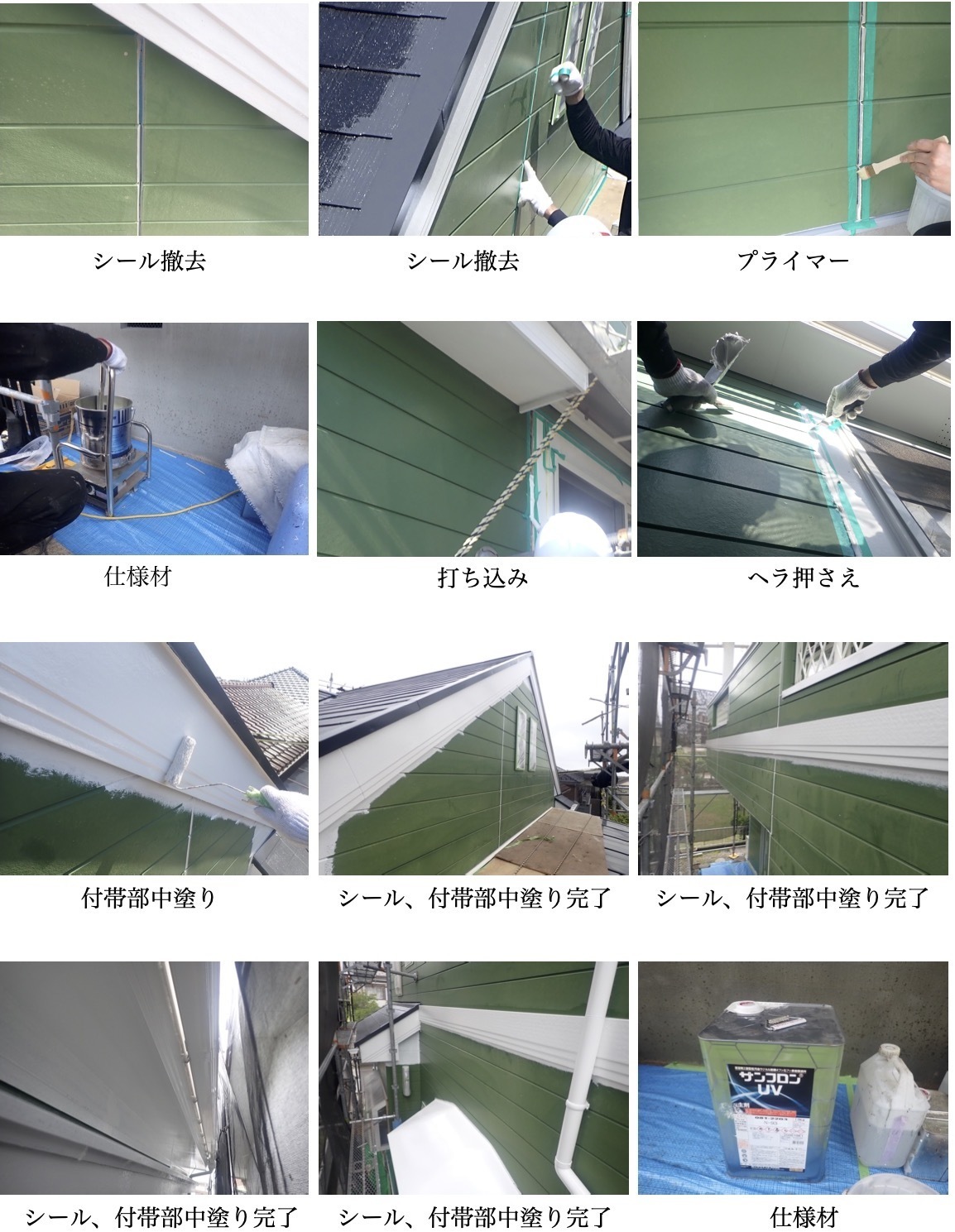ハイランド塗装工事